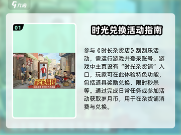 时光杂货店🔥刮刮乐奖品获取全攻略🎁截图2