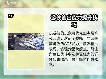元气骑士前传🔥游侠属性加点推荐来啦！截图5