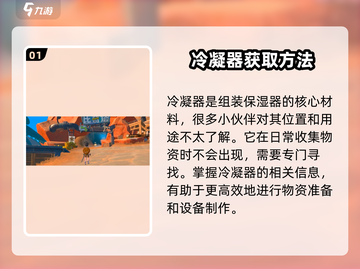 沙石镇时光💥冷凝器位置大揭秘！轻松找回不求人💎截图2