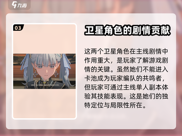 鸣潮🔥卫星角色全解析！游戏党必看💥截图4
