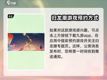 归龙潮公测时间🔥最新消息爆料🎉游戏迷必看！截图4
