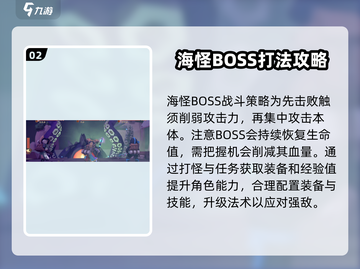 为了吾王🔥海怪打法全揭秘！轻松击败不在话下✨截图3