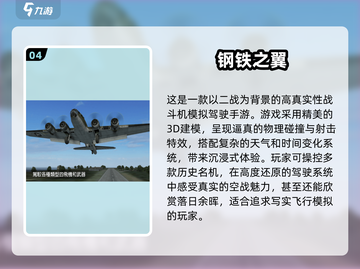 ✈2024必玩！超燃二战飞机手游合集🔥截图5