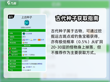 🎮星露谷物语古代种子获取攻略！截图2
