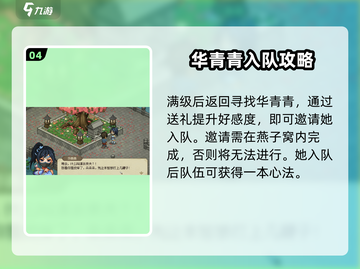 《大侠立志传》华青青 recruitment 招募攻略🔥🎮截图5
