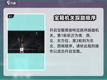 燕云十六声：月湖雕像宝箱开启秘籍🔥截图2