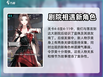 以闪亮之名💥第四章通关技巧分享✨截图4