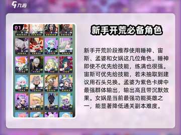 众神派对🔥开荒必胜！角色选择大揭秘🎮截图2