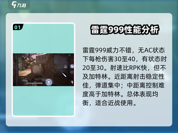 逆战未来雷霆999🔥超强详细介绍来啦！截图2