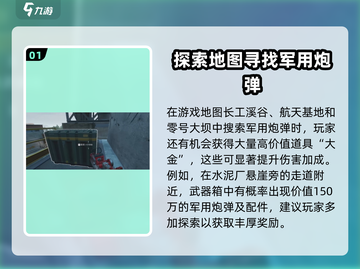 三角洲行动🔥军用炮弹获取全攻略🎉截图2
