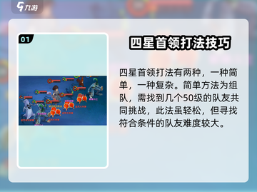 魔力宝贝复兴🔥4星魔物首领打法教学✨截图2
