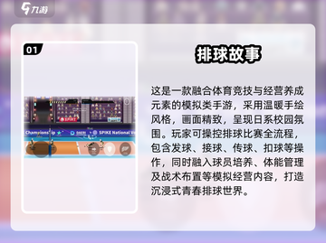 🔥2025最火排球手游盘点🏐有趣到停不下来！截图2