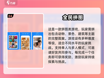 2025超🔥彩色拼图游戏推荐，快来玩转趣味榜单！✨截图5