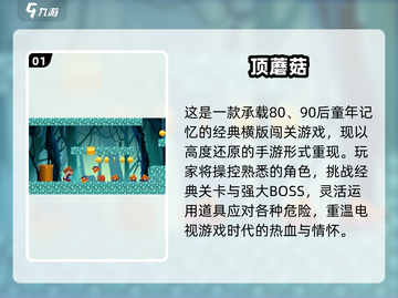 🔥童年神作TOP5！玩到停不下来🎮截图2