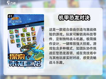 🦖恐龙机甲游戏🔥2025最全优质清单🎉截图2