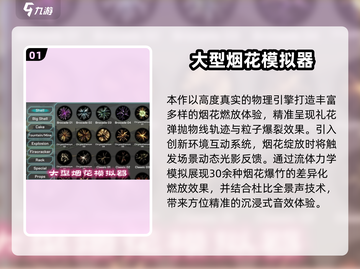 🔥2025必玩烟火游戏TOP榜✨高质推荐截图2