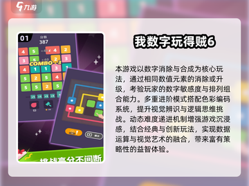 🔥2025必玩1到30数字游戏大揭秘！💥截图2