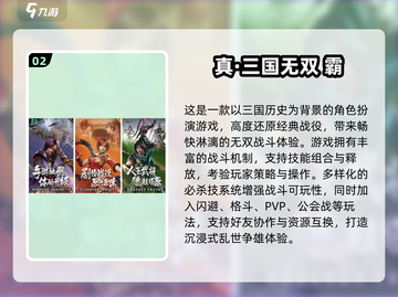 🔥2024三国无双手游TOP榜🎮截图3