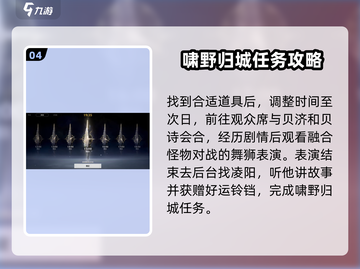 鸣潮游戏🔥啸野归城任务怎么做？超详细攻略来啦！截图5