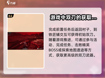 燕云十六声🔥双刀获取攻略，速来掌握🎉截图3
