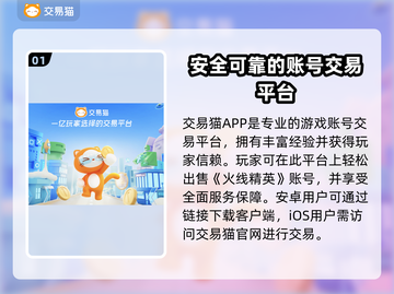 火线精英账号交易平台🔥怎么选才不踩坑？截图2