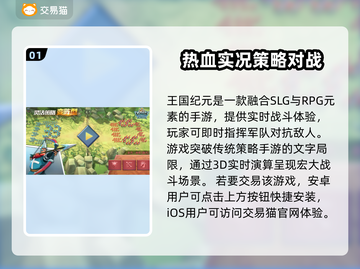 王国纪元账号交易平台推荐🔥选哪个更靠谱？🎮截图2