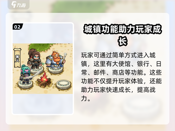 英雄冒险团🔥城镇进入方式大揭秘！💡截图3