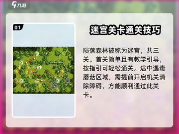 星际52区陨落森林通关🔥秘籍，轻松秒过！🚀截图2