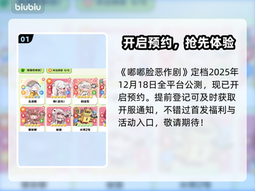 【嘟嘟脸恶作剧】开服时间曝光！🎉截图2