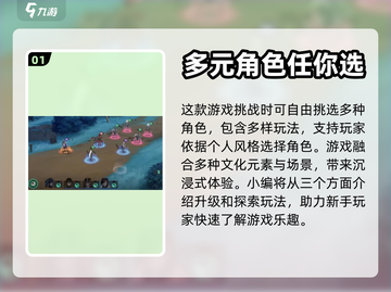 九畿岐风之旅🔥新手必看！玩法攻略大全✔截图2