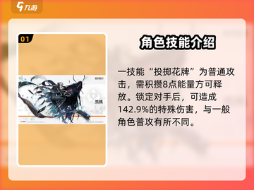 新月同行🔥黑桃技能强度详解，超神还是废材？截图2