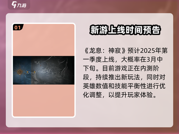 龙息神寂🔥多端上线，跨平台畅玩超劲爆！截图2