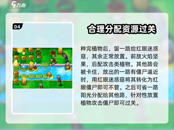 植物大战僵尸杂交版第11关🔥通关秘籍来啦！🎉截图5