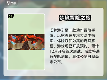 🎮梦游手游公测时间曝光！迫不及梦游玩家速看！截图2