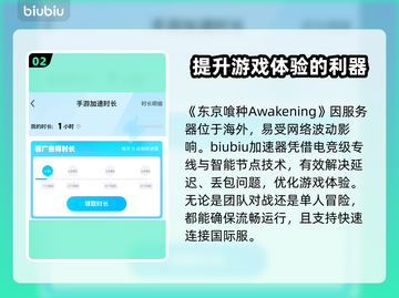 东京喰种Awakening延迟丢包？一键解决❗游戏流畅秘诀在这里！🔥截图3