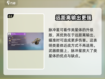 创世战车🔥脉冲星等离子炮超详解来啦！💥截图3
