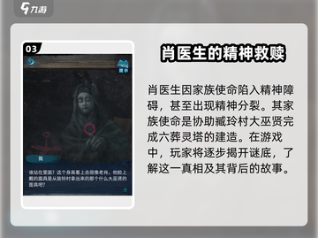 纸嫁衣6男主竟是他！游戏玩法大起底😱截图4