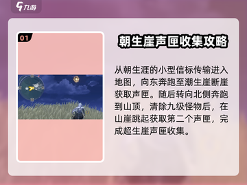 鸣潮🔥曲台地声匣收集全攻略💡截图2