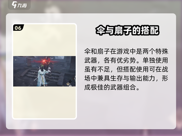 燕云十六声：扇子伞武器玩法大揭秘！⚔截图7