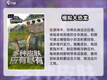 玩不腻的恐龙模拟器游戏合集🦖🔥截图3