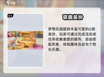 梦想乐园🔥好玩到停不下来！🎮截图2