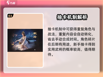 三国谋定天下💎抽卡机制大曝光！概率全公开🔥截图4