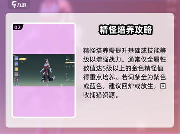 仙剑世界御灵养成🔥超全攻略来了！✨截图3