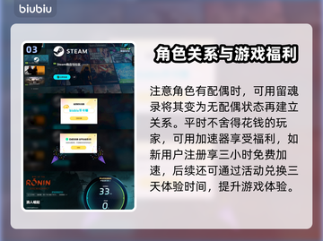 浪人崛起💥13个比翼结盟对象全攻略🔥截图4