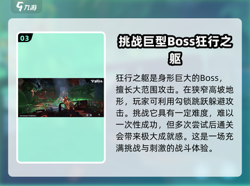 逆战未来狂行之躯体打法🔥超详细攻略⚡截图4