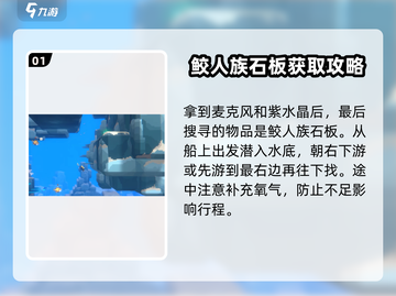 潜水员戴夫鲛人族石板📍获取攻略来啦！截图2