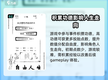投胎模拟器🔥新手必看！轻松上手玩转投胎截图3