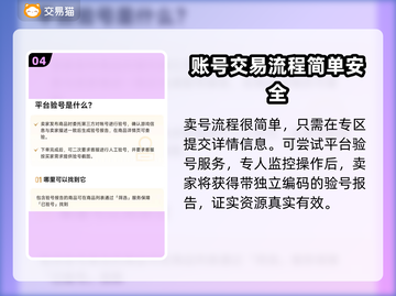 游戏账号交易平台推荐🔥买号卖号全攻略！👇截图5