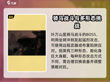 燕云十六声🔥必看！游戏BOSS全介绍！截图5