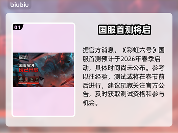 🎮彩虹六号国服首测时间曝光！截图2